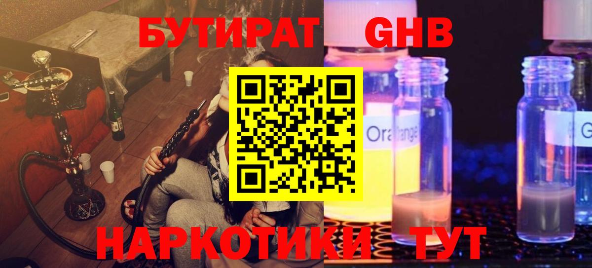 Бутират 1.4BDO  Вход с VPN  Бутират  Коломна 