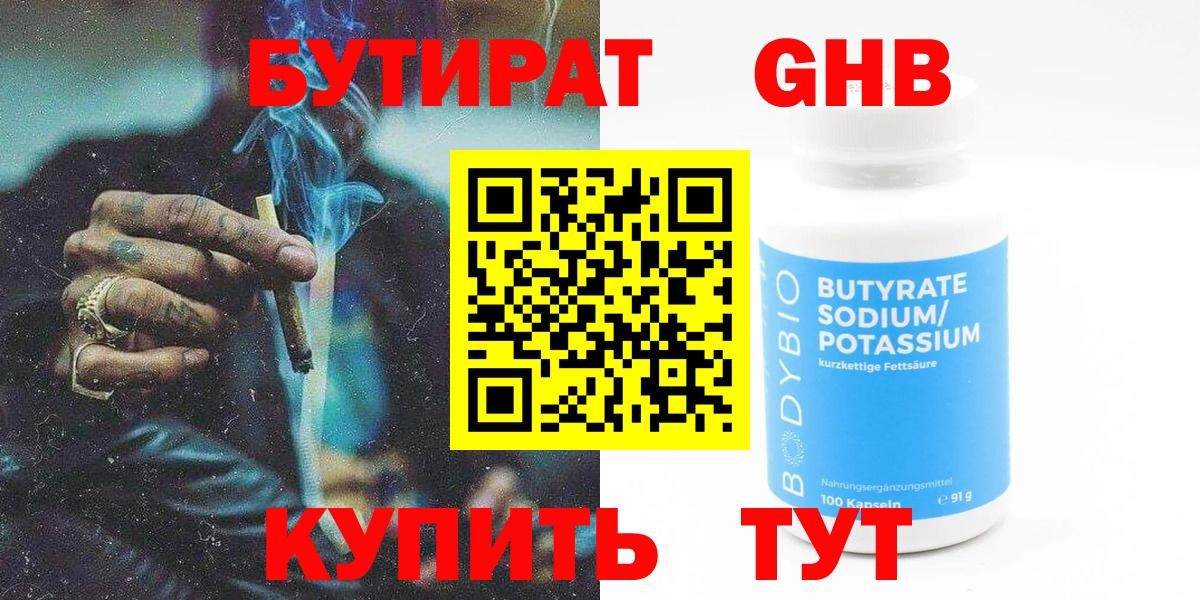 БУТИРАТ жидкий экстази Коломна