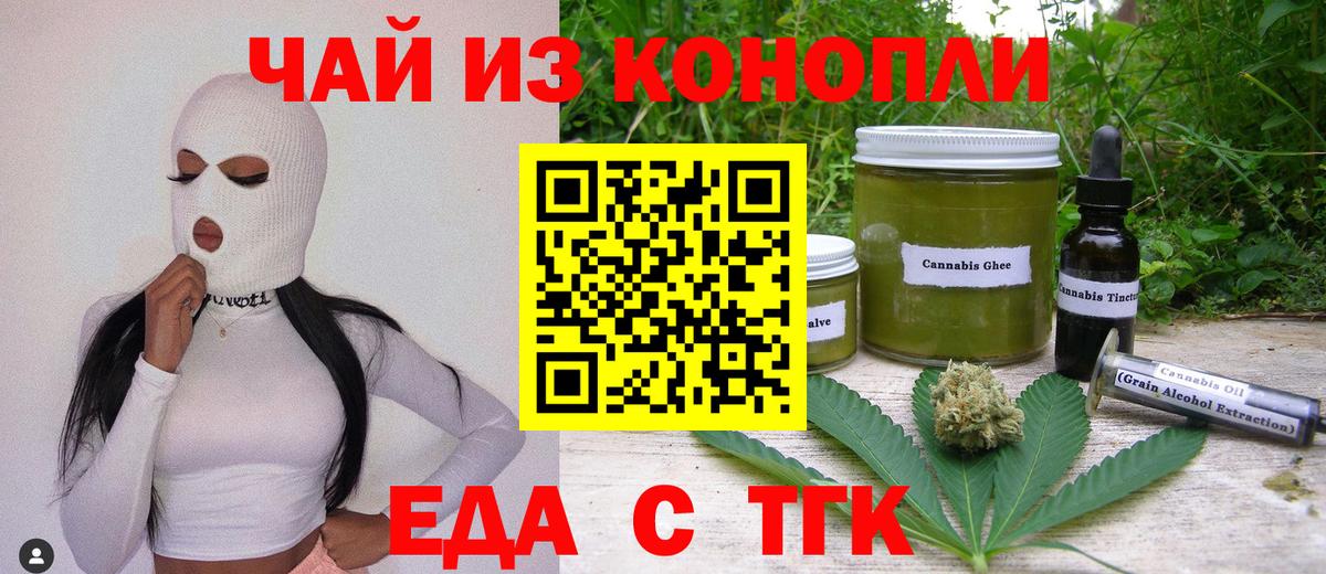Еда ТГК конопля Коломна
