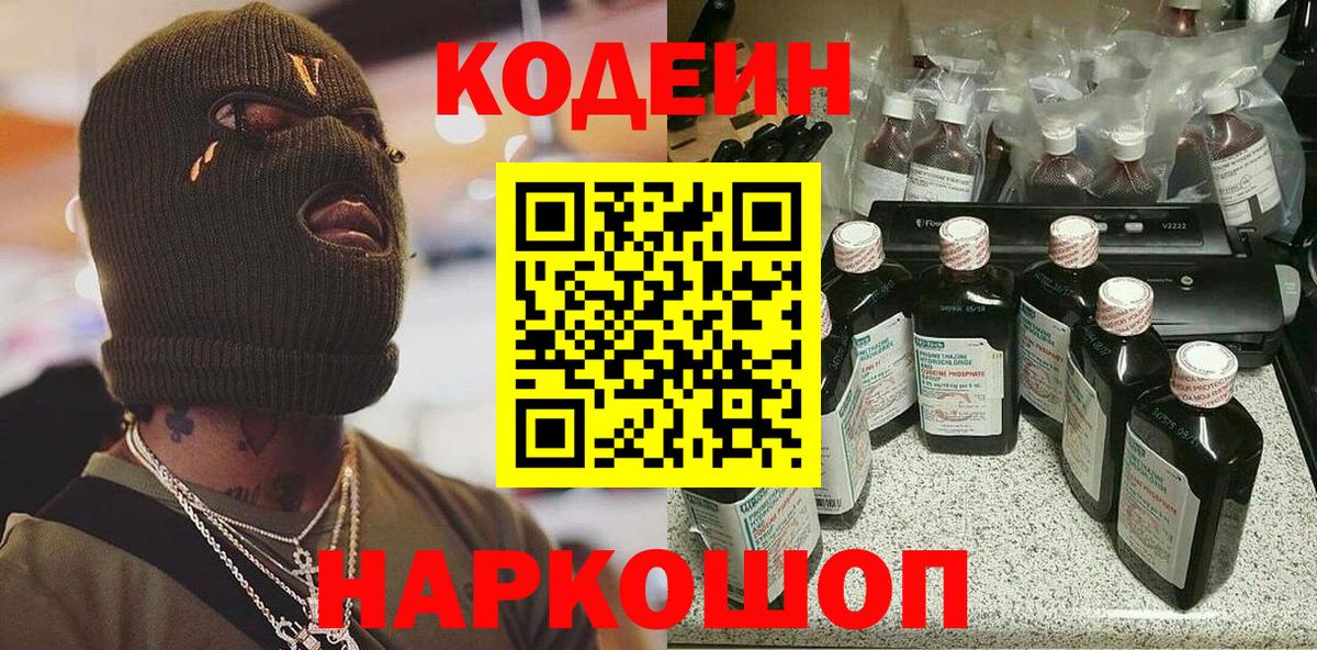 Коломна  Codein напиток Lean (лин)  Вход с VPN  Кодеиновый сироп Lean напиток Lean (лин) 