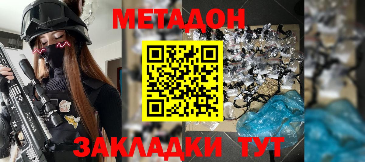 МЕТАДОН кристалл  Метадон белоснежный  Вход с VPN  Коломна 